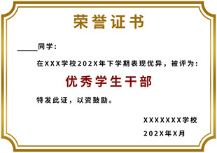 优秀学生干部荣誉证书