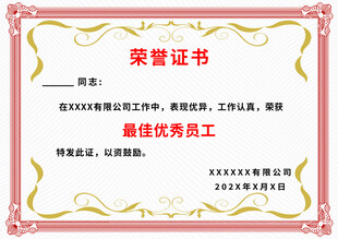 最佳优秀员工荣誉证书