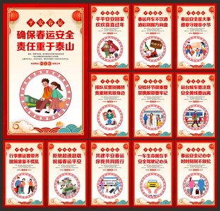 春运