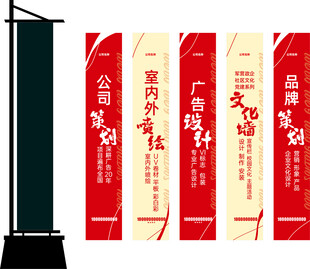 企业宣传道旗