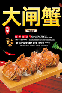 大闸蟹