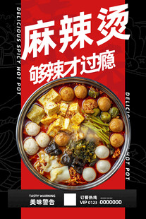 麻辣烫