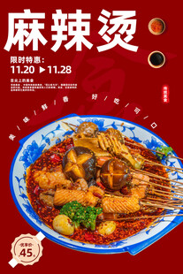麻辣烫