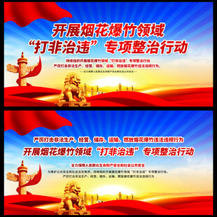 禁止燃放烟花爆竹