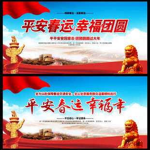 春运宣传海报