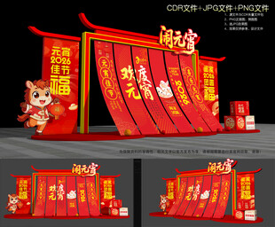 马年元宵布置