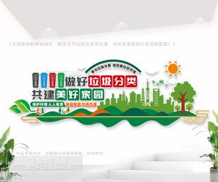 垃圾分类环保绿色卫生角宣传文化