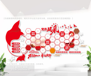 党员风采照片墙