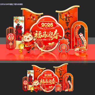 马年美陈新年春节2026