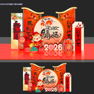 马年美陈新年美陈2026