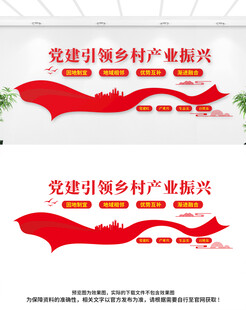党建引领乡村产业振兴文化墙