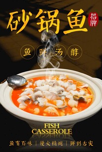 砂锅鱼 