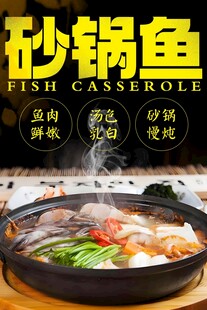 砂锅鱼 