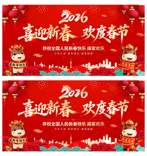 喜迎新春欢度春节