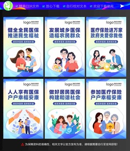 医保展板