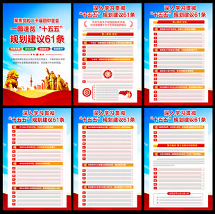 十五五规划建议61条