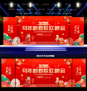 2026新春晚会背景