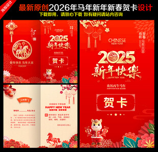 2026新春贺卡