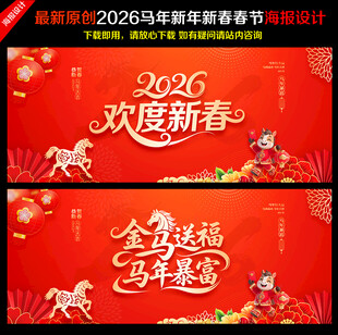 2026欢度新春