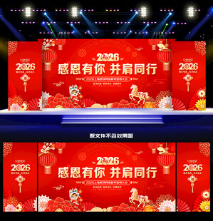 年会背景2026企业年会