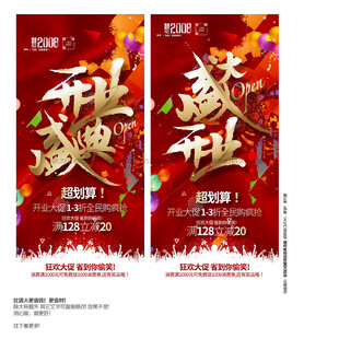 开业