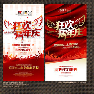 周年庆