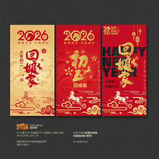 2026大年初二回娘家