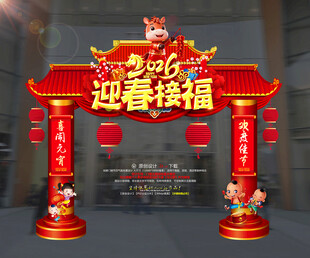 马年春节门头拱门