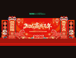 2026马年年会舞台布置美陈