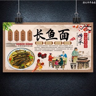 长鱼面