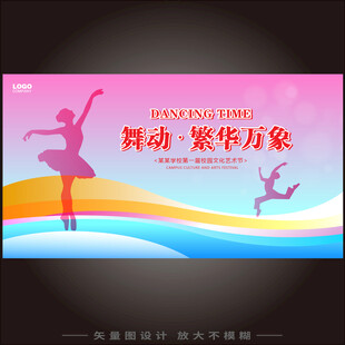 舞蹈海报