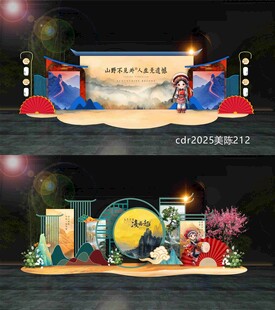 2026马年美陈