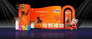 马年年会布置