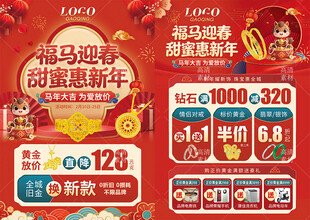 马年情人节珠宝