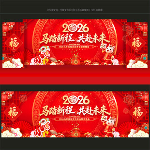 2026马年春晚舞台背景