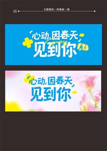 春日主画面心动宣传海报