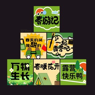 春天露营氛围感堆堆盒