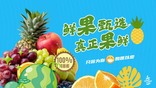 水果海报