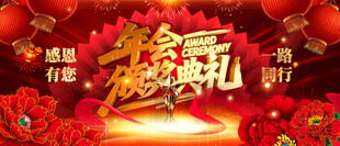 颁奖典礼舞台背景