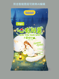 心有所属猫粮猫砂包装袋