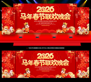 马年春节晚会背景