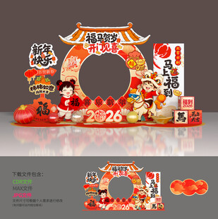 马年拍照框美陈