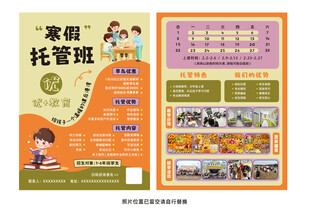 托管班招生宣传单