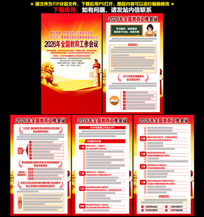 2026年全国教育工作会议精神