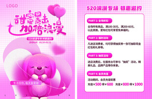 情人节活动彩页