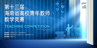 教学竞赛宣传KV