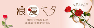 浪漫七夕玫瑰