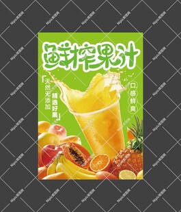 鲜榨果汁海报