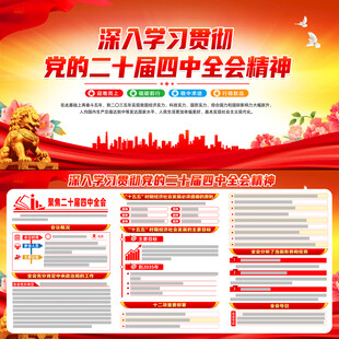 学习贯彻二十届四中全会