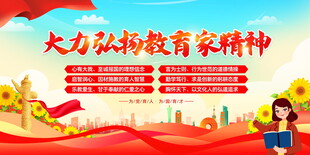教育家精神